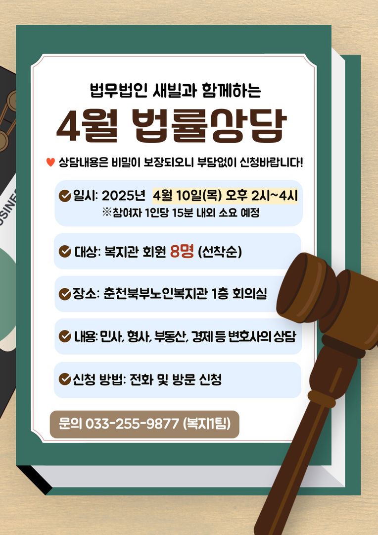 4월-법률-상담_복사본-001.jpg