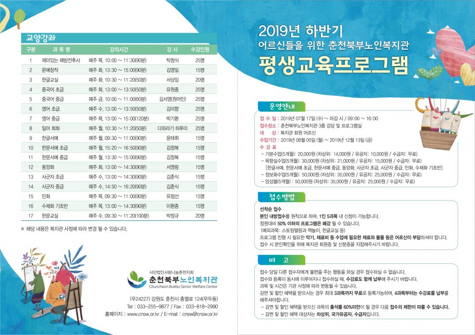 2019년 하반기 평생교육프로그램 리플릿_수정2-2.jpg