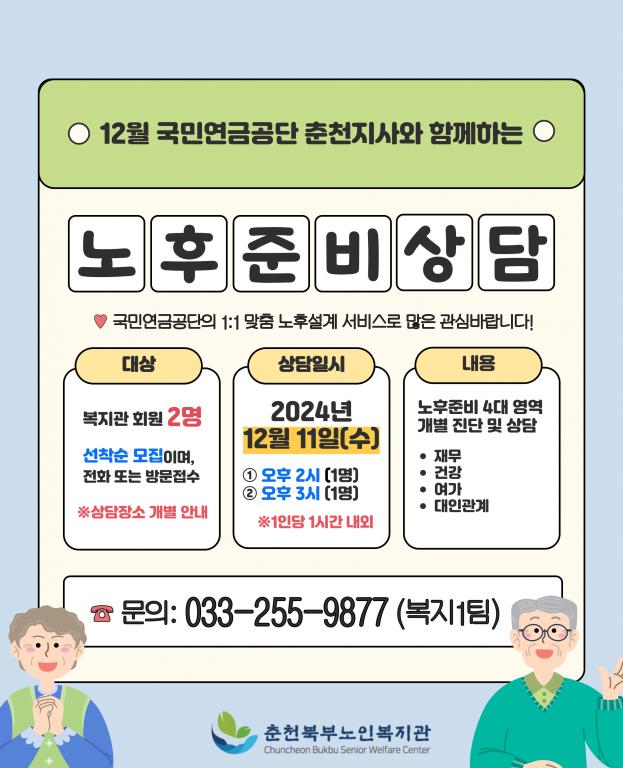 12월-노후준비상담_모바일_001.jpg
