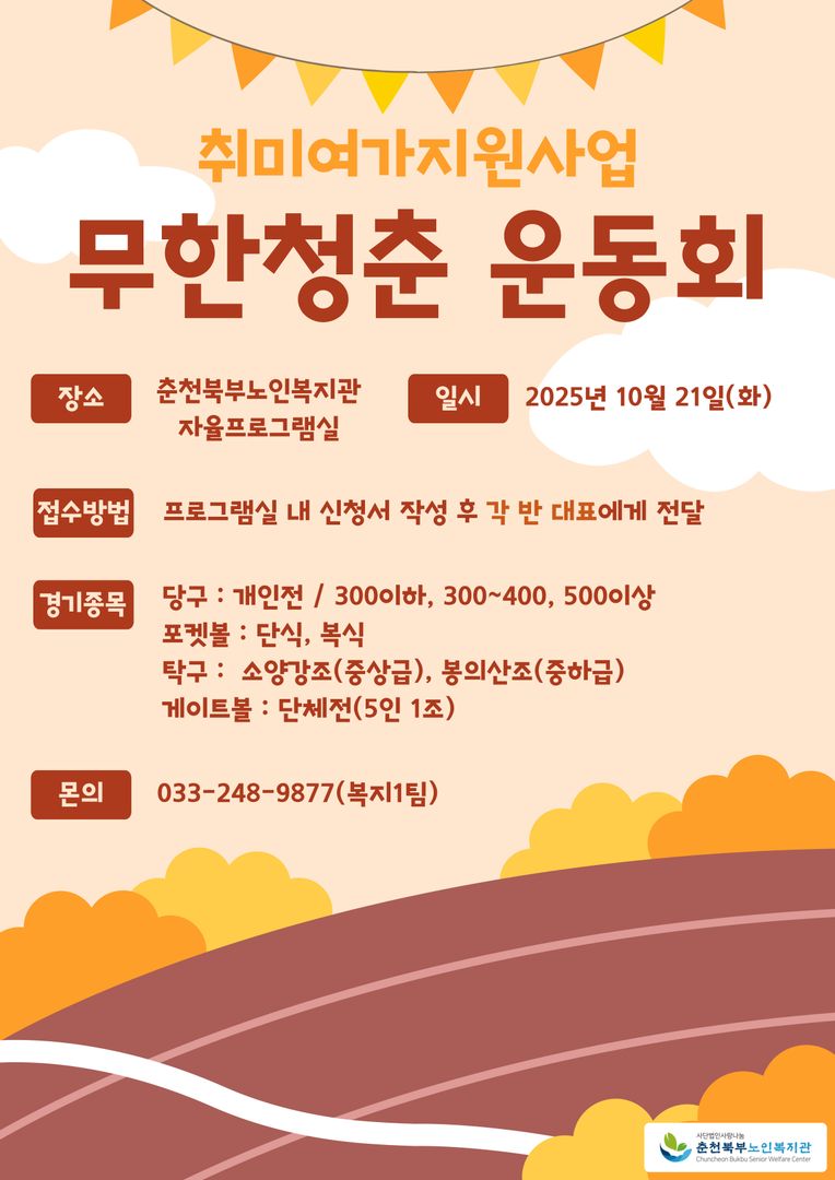 무한청춘-운동회-안내문-001.jpg