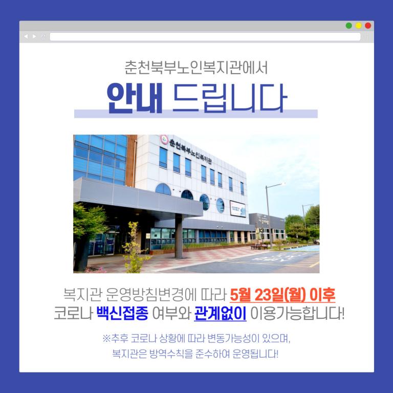 안내-백신접종 관계없이 이용가능 안내-수정.jpg