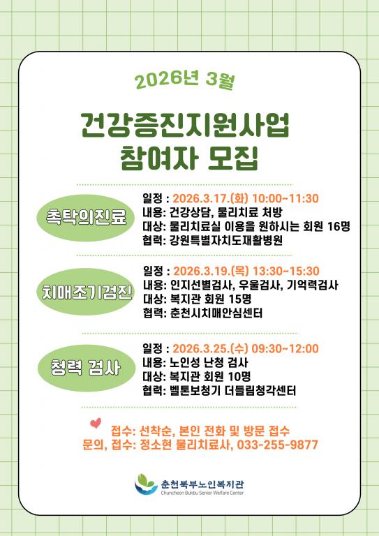 26.03. 건강증진 홍보물_난청 치매조기검진.jpg