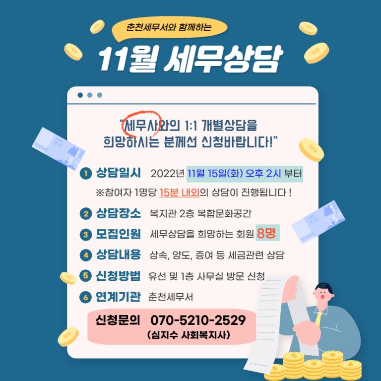11월 세무상담 안내문.jpg