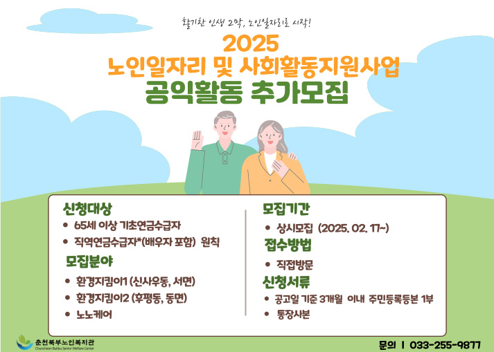 노인일자리-공익활동-추가모집-포스터-001 (5).jpg