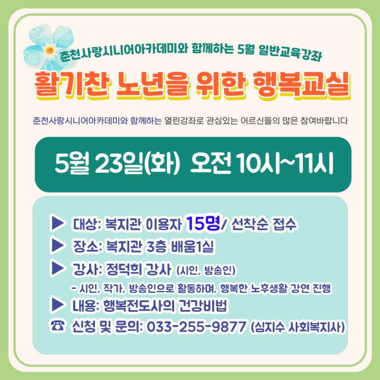 일반교육강좌_5월_최종.jpg