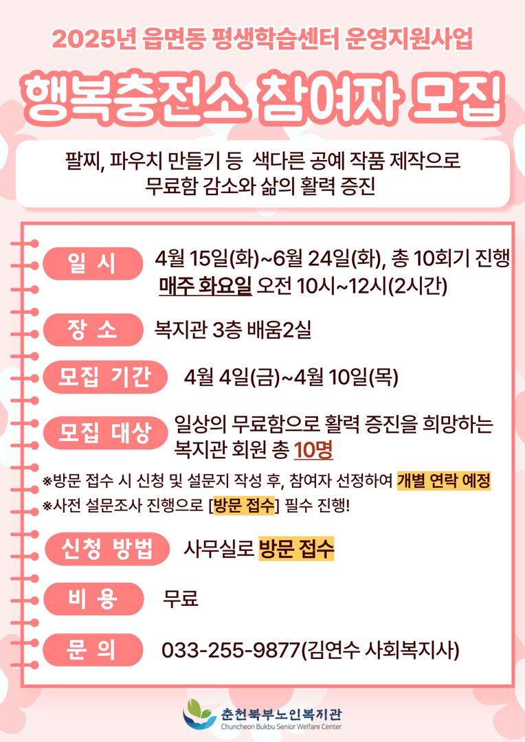 찐)2025년-행복충전소-홍보물-001 (1).jpg