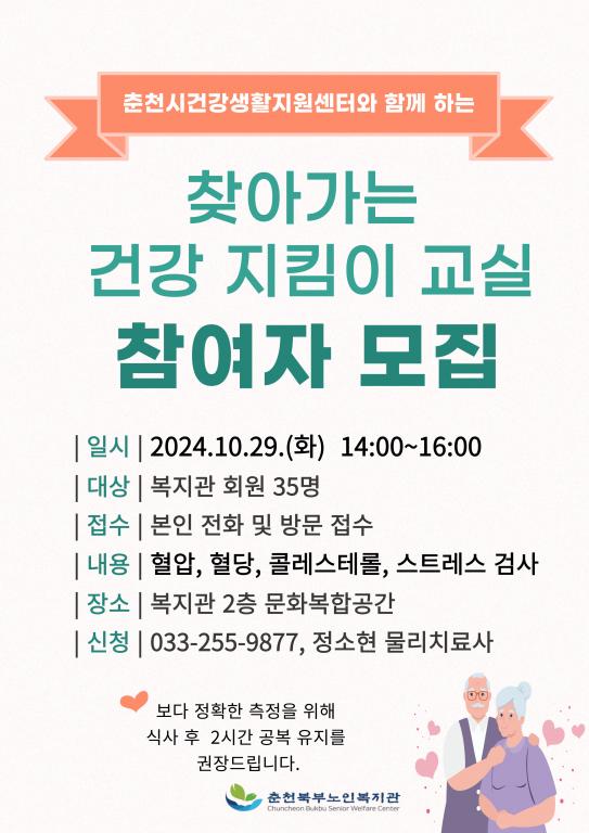 241029 찾아가는건강지킴이교실 홍보물.jpg