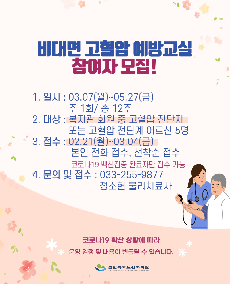 비대면 고혈압 예방교실 홍보물.jpg
