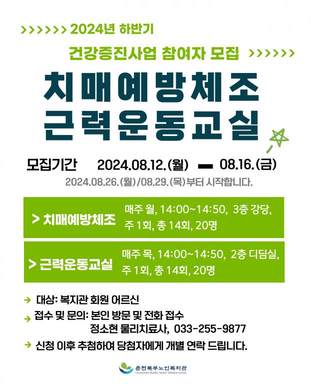 2024 하반기 건강증진 참여자 모집 22.jpg