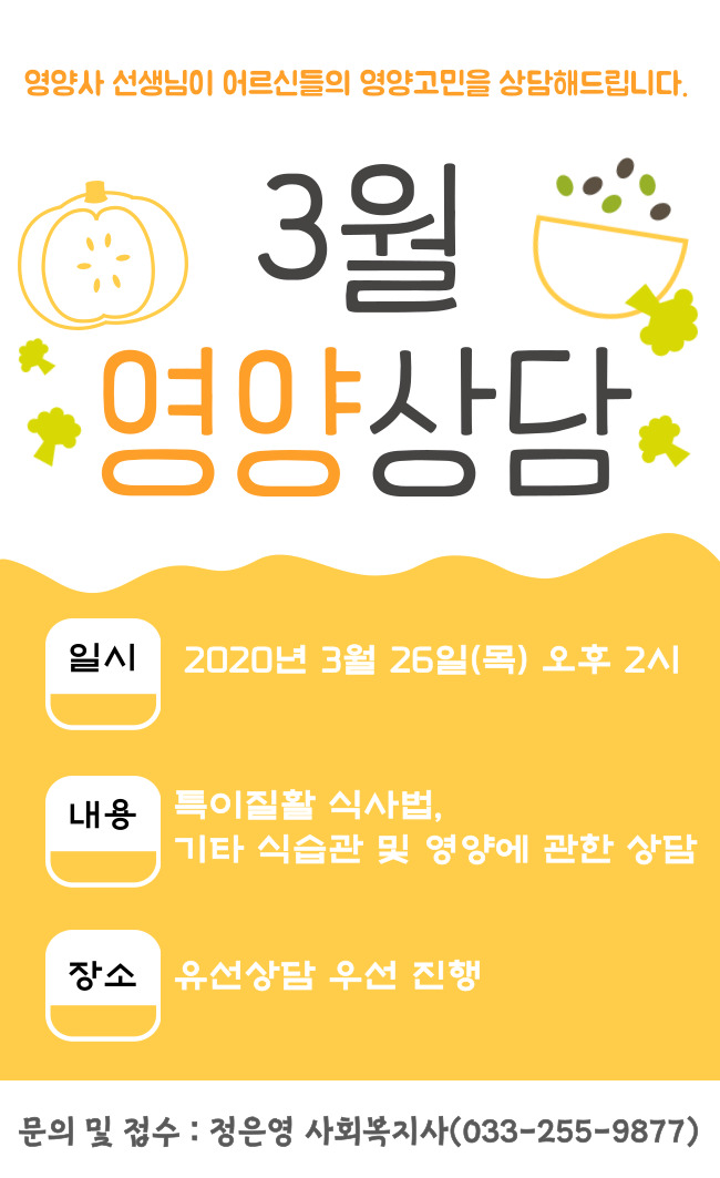1-3. 3월 영양상담 홍보물(03.26.).jpg
