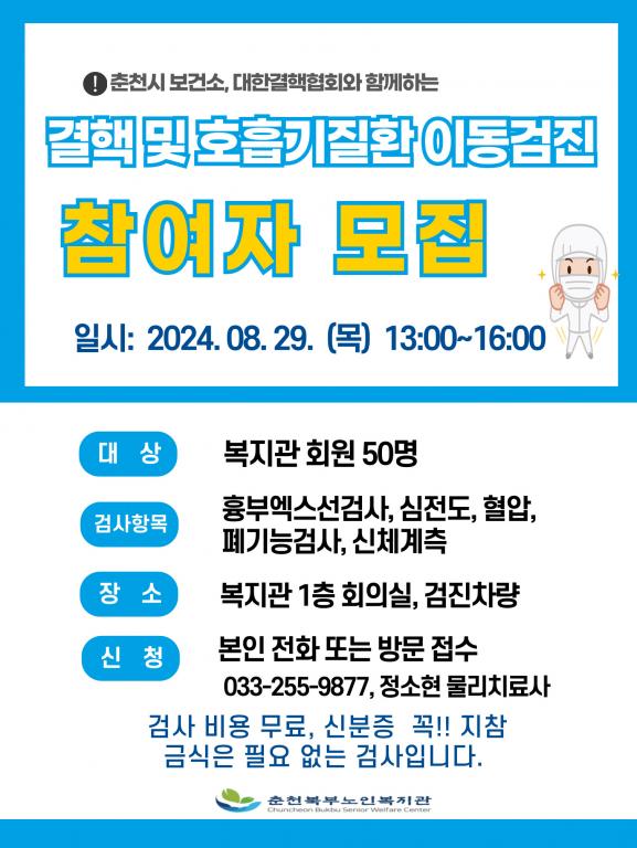 240829 결핵검진 홍보물.jpg