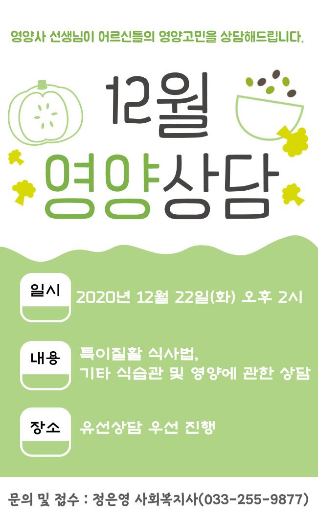 4-1. 12월 영양상담(12.22.).jpg