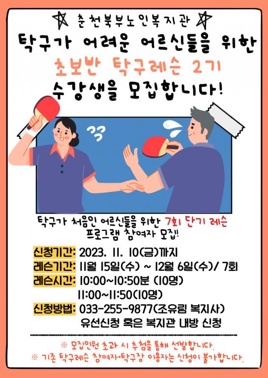 탁구레슨 초보반 2기.png.jpg