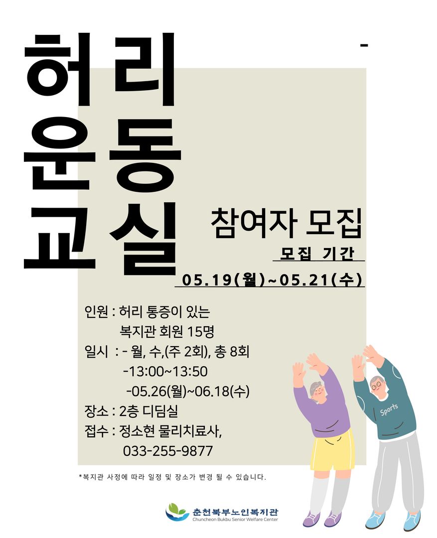 25.05. 허리운동교실 참여자모집 (2).jpg