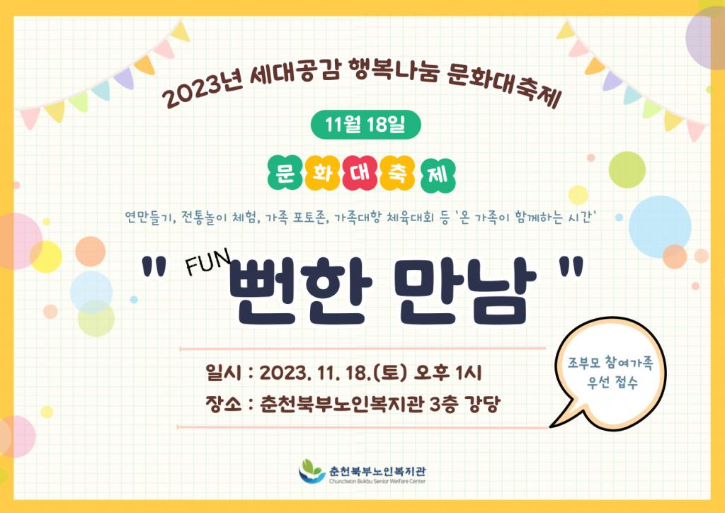 2023-문화대축제_가로_-001 (1).jpg