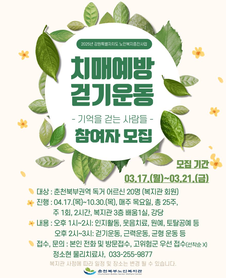 2025 기억을걷는사람들 참여자 모집 홍보물.jpg