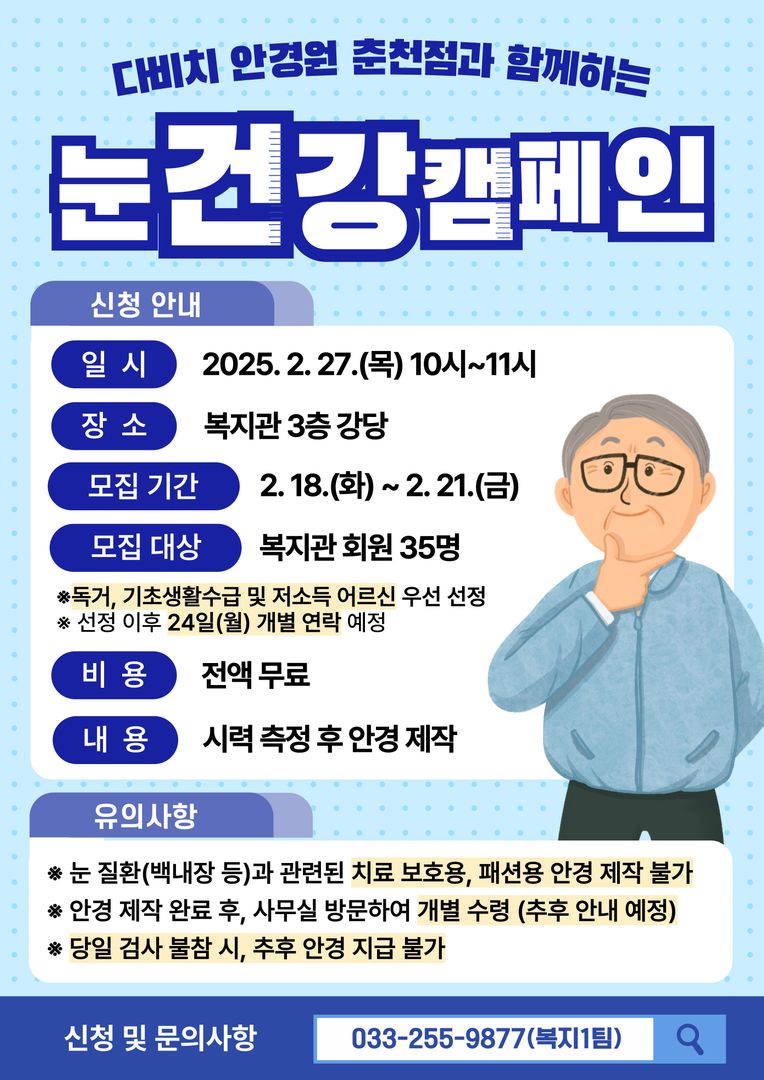 눈건강나눔캠페인_특별행사_-001 (2).jpg