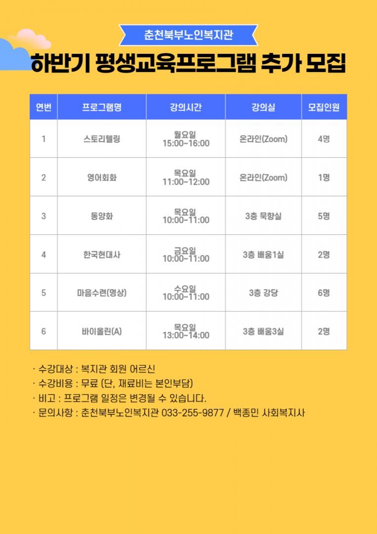 하반기 평생교육프로그램 시간표(추가모집).jpg