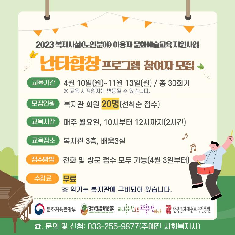 2023 문화예술-난타합창 참여자모집.jpg