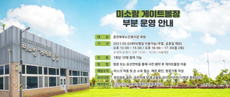 게이트볼장-pc.jpg