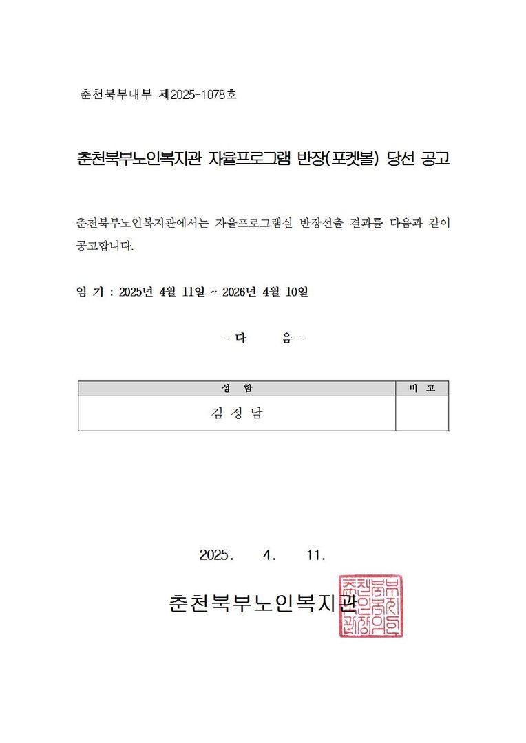 반장 당선 공고(포켓볼)001.jpg