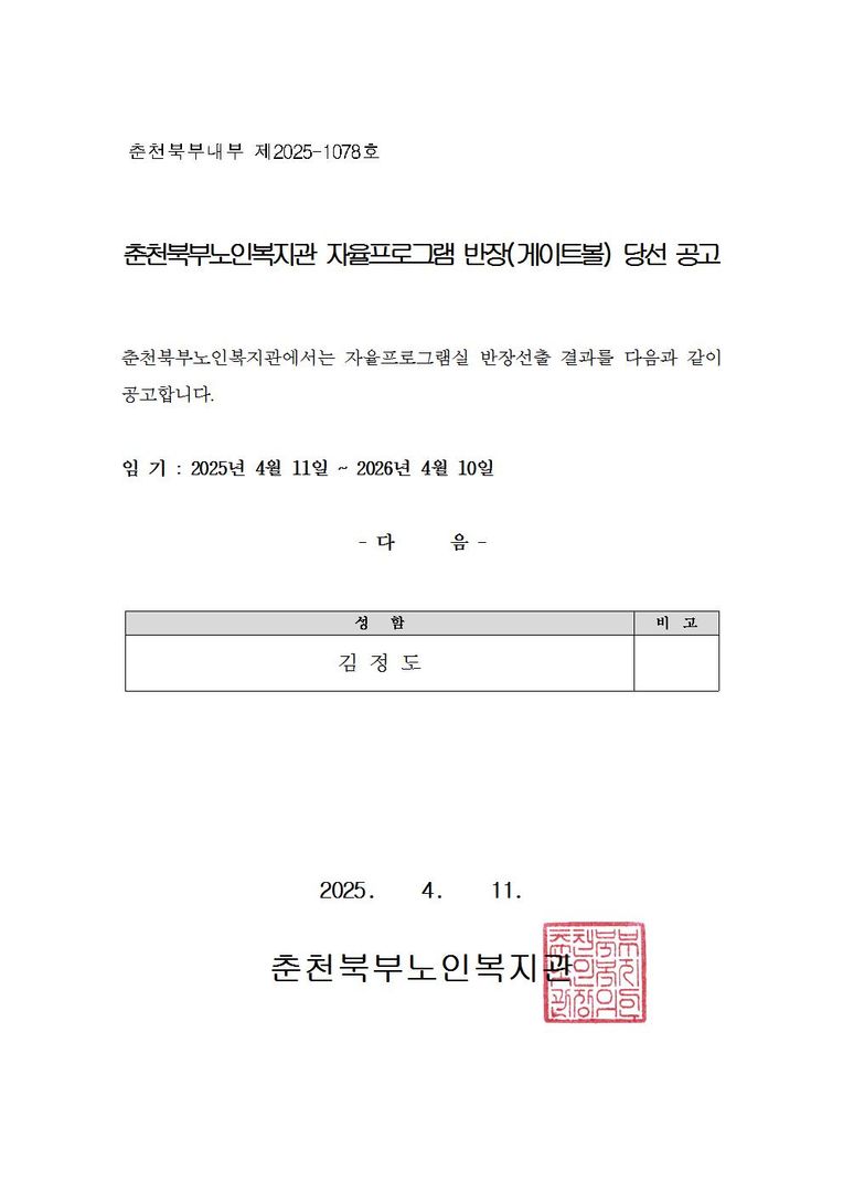 반장 당선 공고(게이트볼)001.jpg