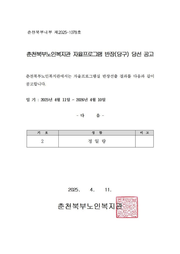 반장 당선 공고(당구)001.jpg