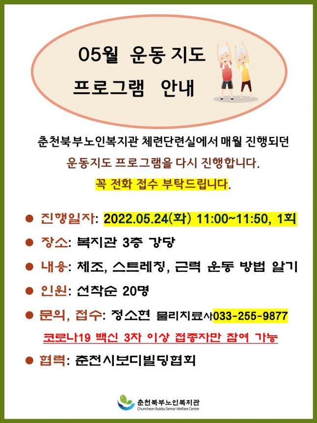 2205 운동지도 홍보물.jpg