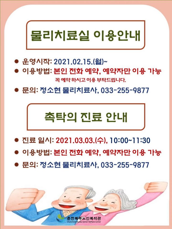 2021 물리치료실 이용안내.jpg