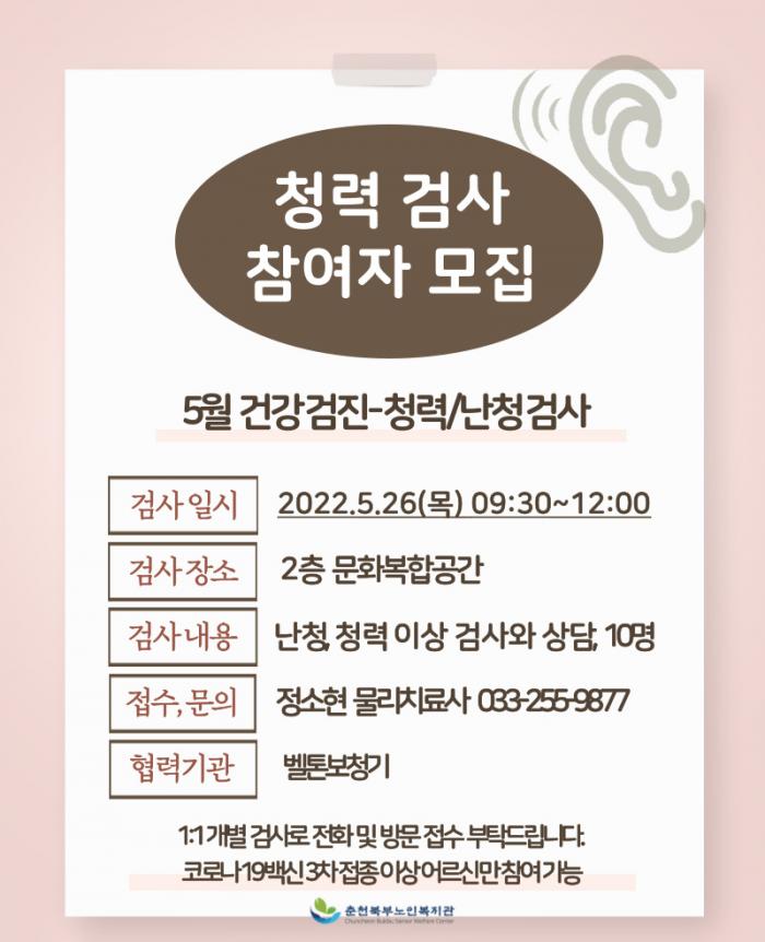220526 청력검사홍보물.jpg