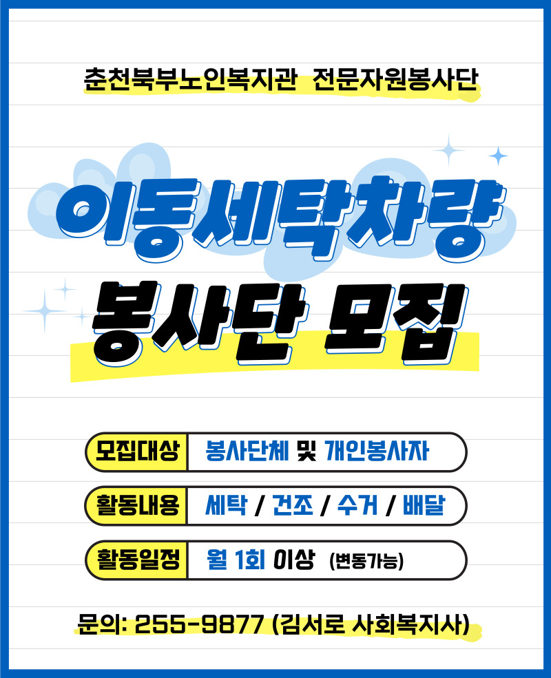 세탁차량봉사단-m.jpg