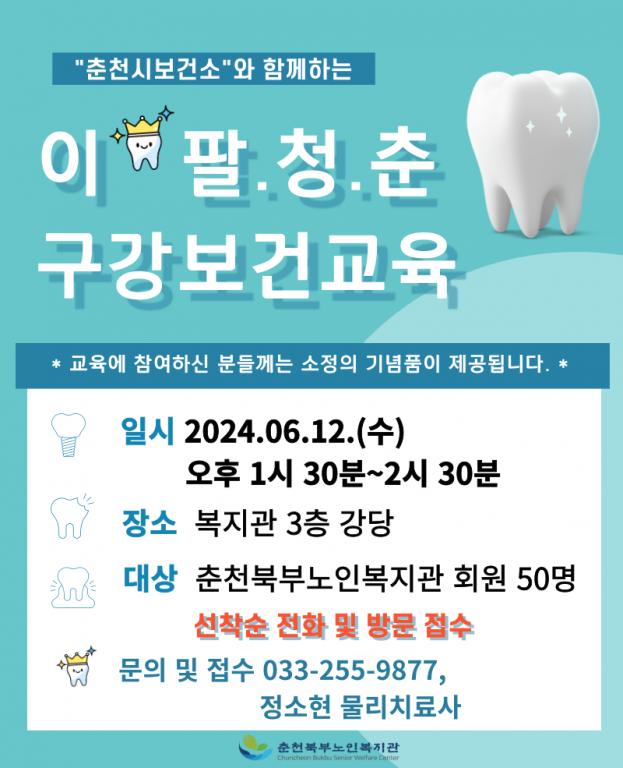 24.06. 홍보물-구강보건교육.png.jpg