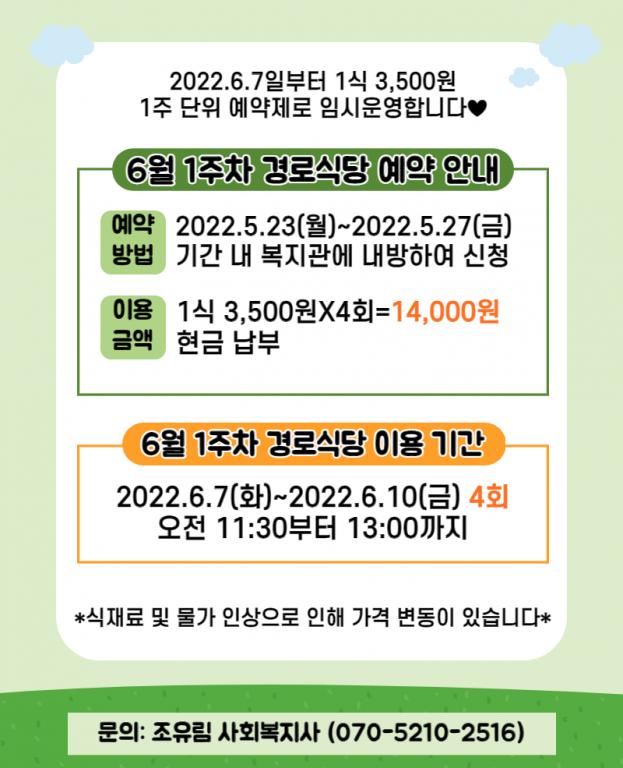 22.5.23 경로식당 홍보 (모바일).png.jpg