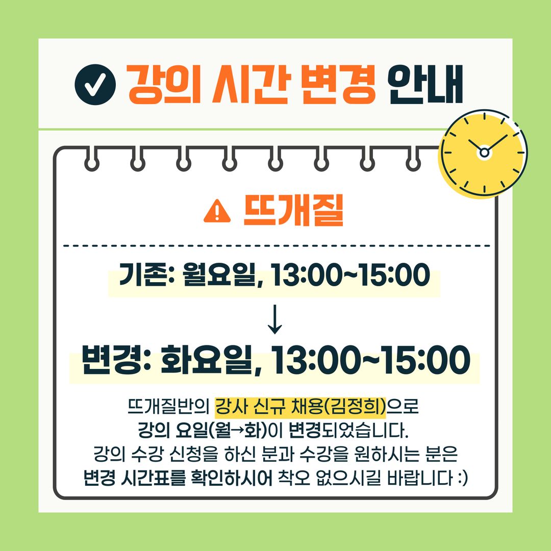 25상 평교_강의 시간 변경 안내2.jpg