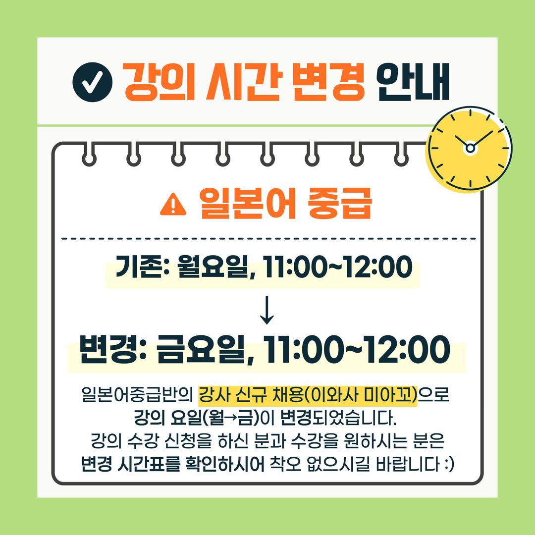 25상 평교_강의 시간 변경 안내1.jpg