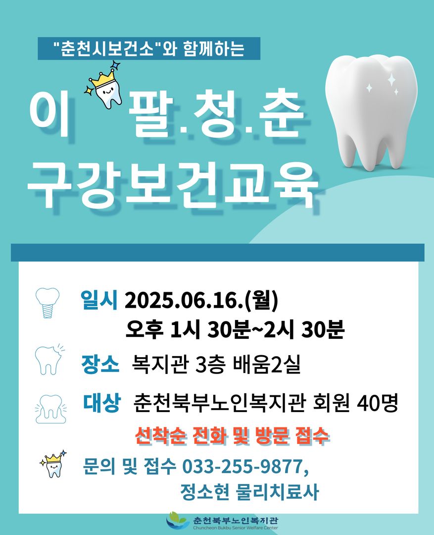 25.06. 구강보건교육 홍보물.jpg
