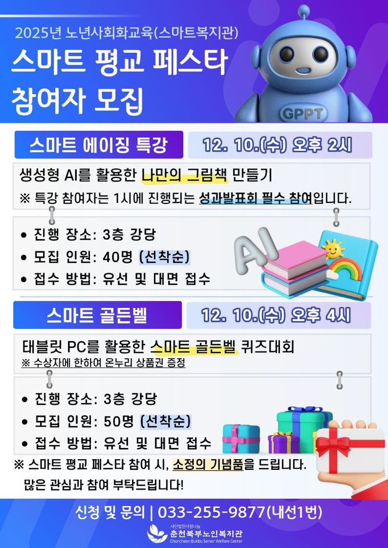 스마트평교페스타 홍보물.jpg
