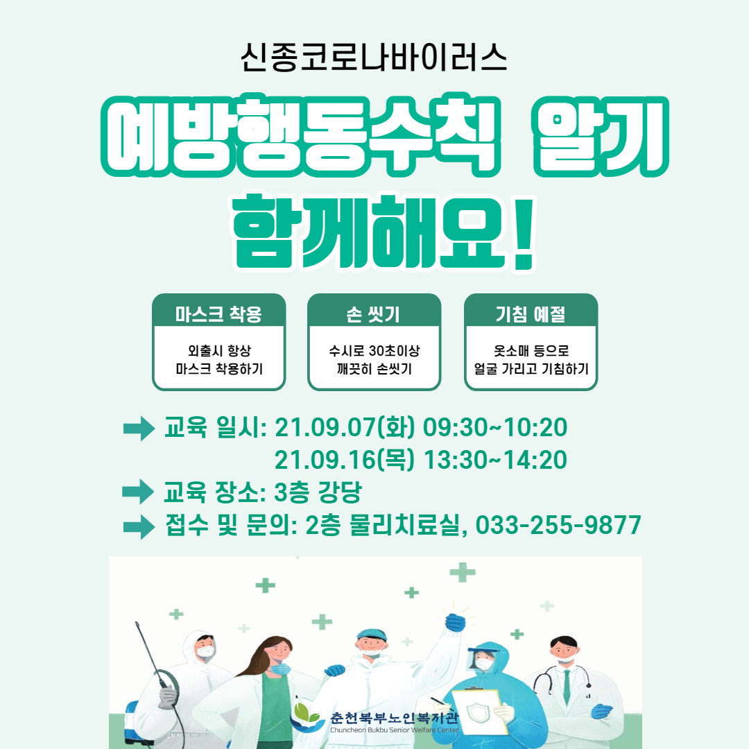 210907 건강강좌 홍보물.jpg