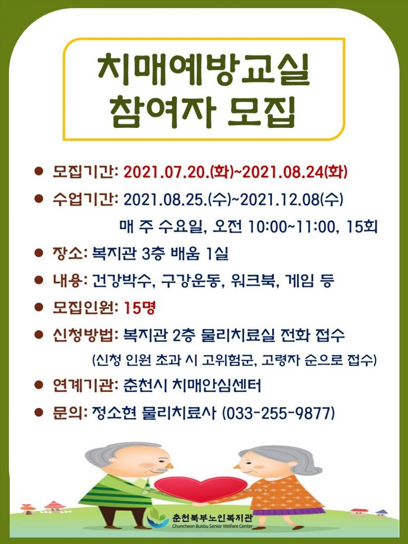 2021 하반기 치매예방교실 참여자 모집.jpg