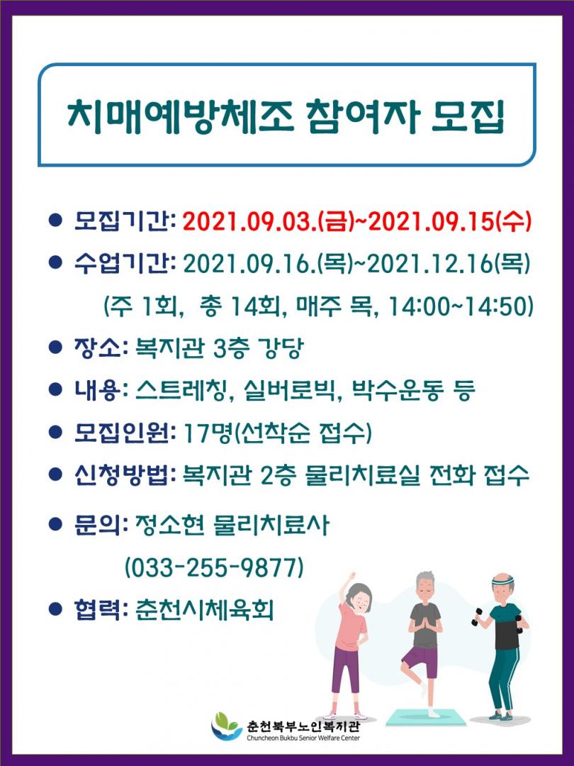2021 하반기 치매예방체조 참여자 모집.jpg
