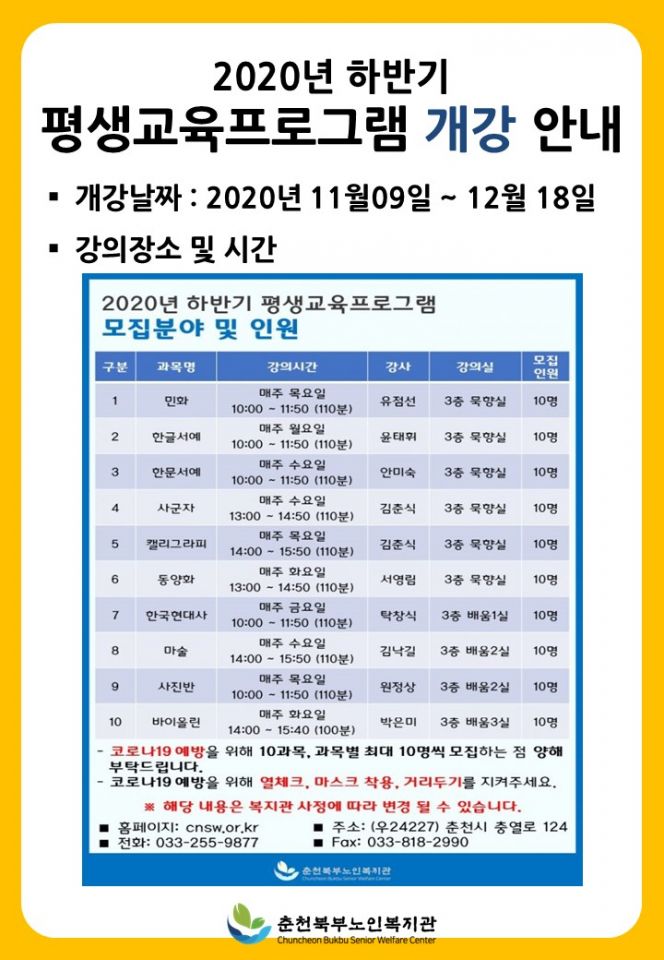 2020년 하반기 평생교육 안내.jpg