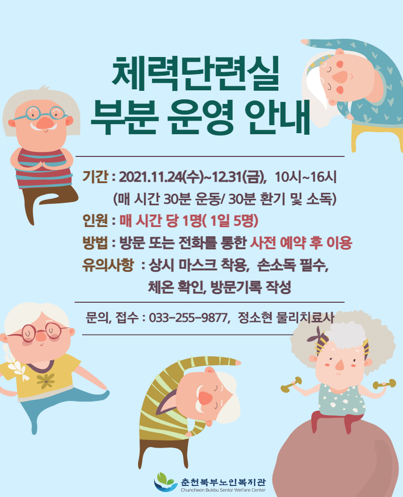 체력단련실 이용안내.jpg