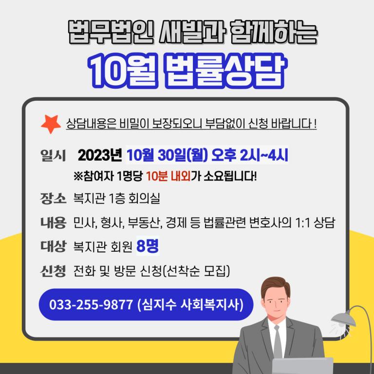 23년-10월-법률상담 안내문.jpg