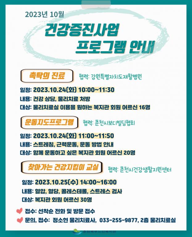 2023.10. 건강증진 프로그램 안내.png.jpg