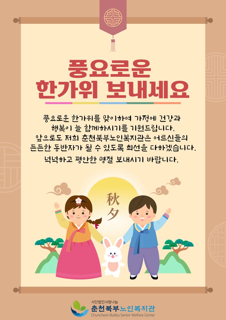 2025년 추석 메세지.jpg