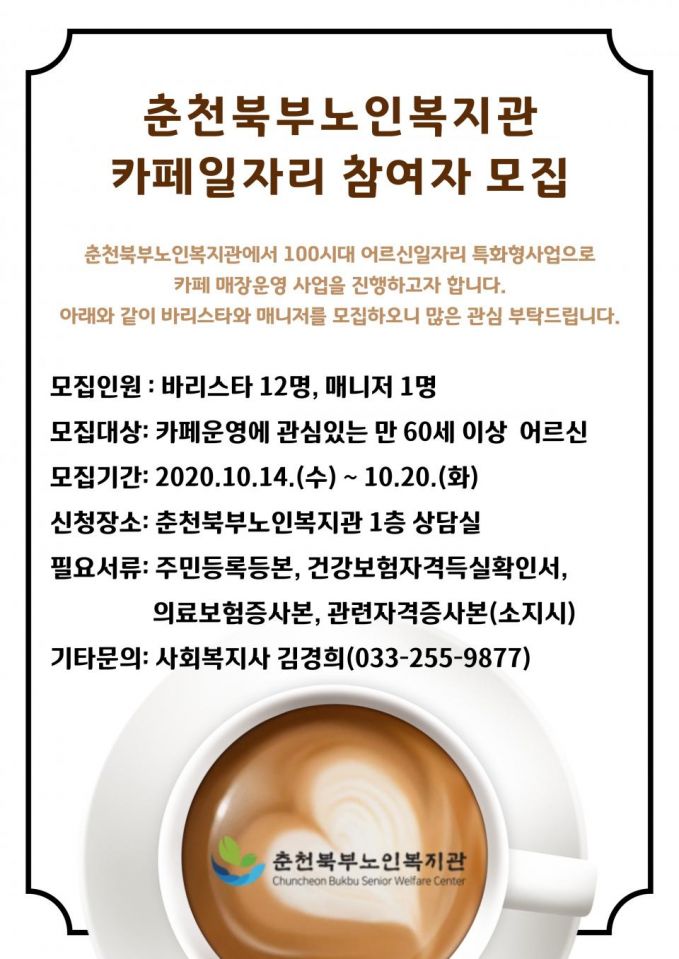 카페일자리참여자모집.jpg