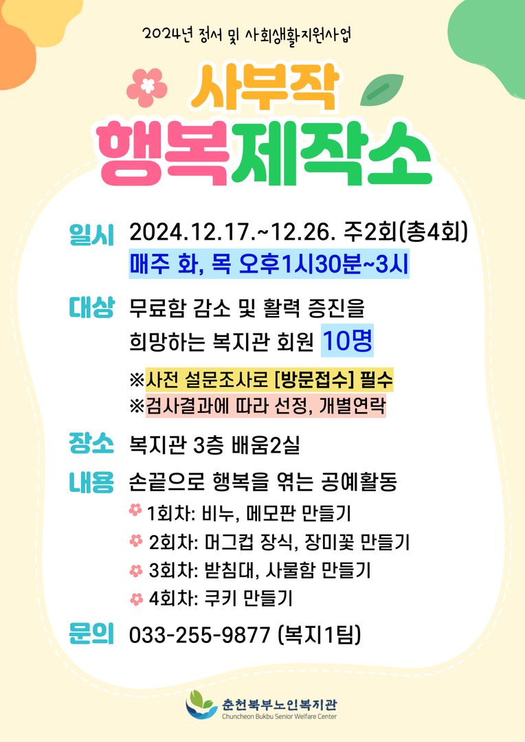 2024 정서지원-행복제작소 안내문.jpg