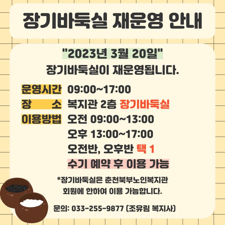 장기바둑실 재운영 홍보물.jpg