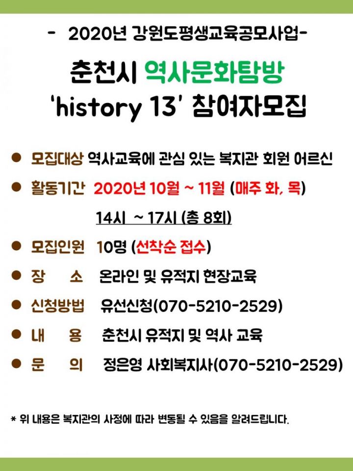 2020 역사문화 참여자 모집1.jpg