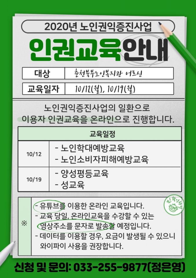 인권교육 홍보물.jpg